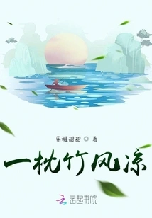 A Pillow of Bamboo and Cool Breeze