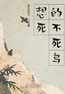 The Phoenix That Wants to Die