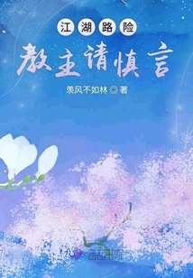 Jianghu Road Danger Leader, Please Be Careful What You Say