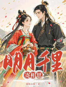 The Bright Moon Sends My Lovesickness Thousands of Miles Away