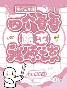 After Practicing for Three Years, My Four Brothers Knelt Down and Begged Me for Forgiveness