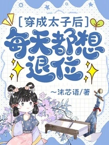 After Dressing up as a Prince, I Want to Abdicate Every Day