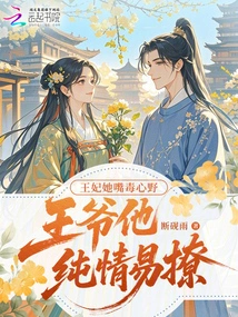 The Princess Has a Vicious Mouth and a Wild Heart, but the Prince is Innocent and Easy to Seduce