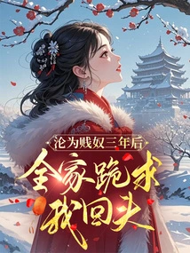 After Three Years of Being a Lowly Slave, My Whole Family Begged Me to Turn Back