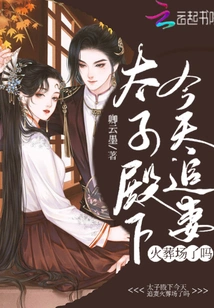 Did His Highness the Crown Prince Chase His Wife at the Crematorium Today?