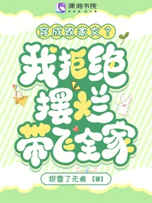 Dressed Like a Prodigal Girl? I Refuse to Mess Around and Take the Whole Family Away