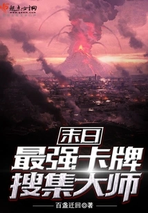 Master of Collecting the Most Powerful Doomsday Cards