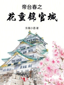 The Flowers of Spring in Imperial Terrace Return to Guancheng