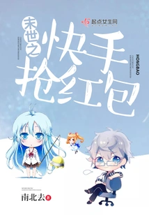 The Quickest Way to Grab Red Envelopes in the Apocalypse