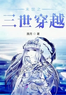 Apocalypse: Three Worlds Time Travel