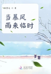 When the Storm Comes