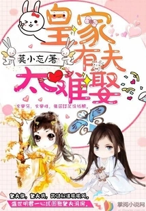 It is Too Difficult for the Royal Family to Marry a Husband