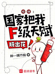 Horror: the Country Took Advantage of My F-level Talent!