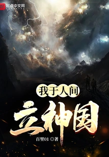 I Will Establish the Kingdom of God on Earth