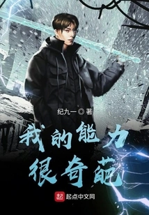 My Abilities Are Weird