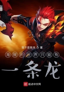 There Can Only Be One Dragon in the World of Pirates!