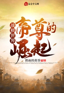 World of War Chess: the Rise of Emperor