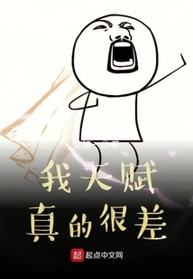 My Talent is Really Poor