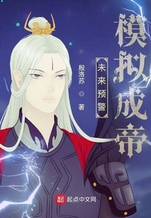 Future Warning: Simulating Becoming an Emperor