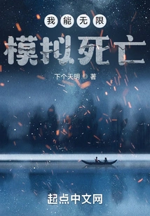 I Can Simulate Death Infinitely