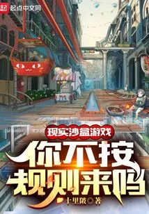 Realistic Sandbox Game, Don't You Follow the Rules?