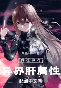 I Am in the Game Alien Liver Property