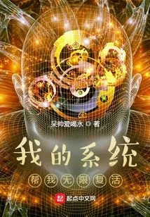 My System Helps Me Resurrect Indefinitely