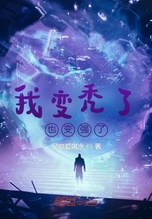 I Became Bald and Stronger