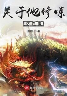 About His Cultivation