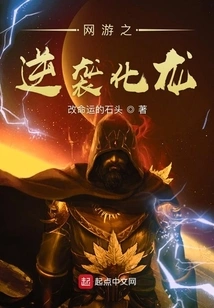 Online Game: Counterattack of the Dragon