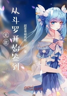 The Traveler Who Started His Journey from Douluo