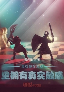 I Am the Only One Who Has Real Touch in the Game