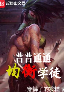 Ordinary Balanced Apprentice