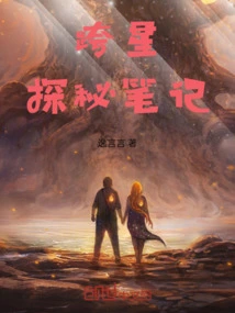 Interstellar Quest Notes