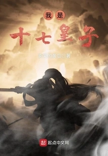 I Am the Seventeenth Prince