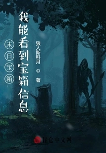 Doomsday Chest: I Can See the Chest Information