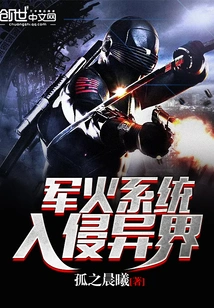 Arms System Invades Another World