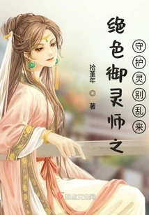 The Guardian Spirit of the Stunning Spiritual Master, Don't Mess Around