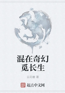 Mix in Fantasy to Find Immortality