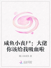 Salted Fish Zombie: Boss, You Should Suck My Blood