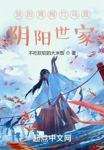 My Childhood Sweetheart is the Yin Yang Family