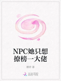 Npc, She Just Wants to Seduce the Big Guys