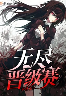 Endless Promotion Tournament