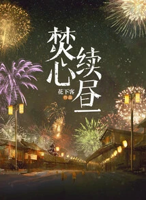 Burning Heart Continues Day