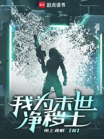 I Will Purify the Dirty Land for the Last Days