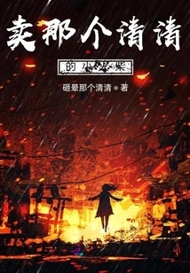 Selling Those Small Matches That Qingqing