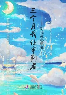 For Three Months I Allowed the Judge to Be Obsessed with Me