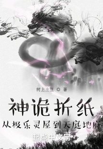 Divine Origami: from the Spiritual House of Bliss to the Heaven and the Underworld