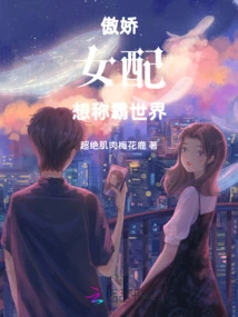 Tsundere Heroine Wants to Dominate the World