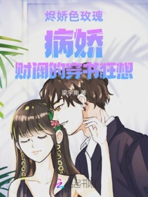 Ember-colored Roses: the Fantasy of a Yandere Chaebol Through Books